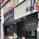 행복한백세한의원 이미지