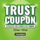 트러스트쇼핑