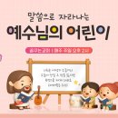 ﻿주일학교 부흥 전략 이미지