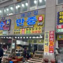만중회수산 | (남당항) 만중회수산 새조개 축제