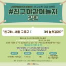 친구야놀자2