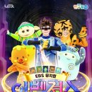 아동뮤지컬 이벤져스 라이브 이미지