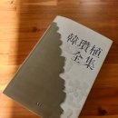 한찬식 시비 이미지