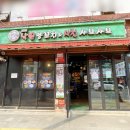 The낙원 양꼬치 이미지