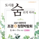 한국조경개발(주) 네이버블로그