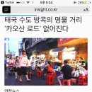 태국 수도 방콕의 명물 거리 '카오산로드' 없어진다 이미지