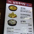 고암남원추어탕 이미지