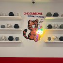 조선보울 이미지