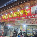 충주 자유시장 먹거리｜대성야채만두 반반 30개 만원, 미현분식 김밥 후기