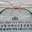 다비나안경보청기 이미지