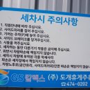 구미대형자동세차장