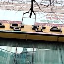 동안구 비산동 한의원 예소담한의원 진료시간 접근성 이용후기