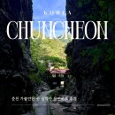 삼악산가든 | [춘천] 삼악산 등선폭포 코스 소요시간 후기, 여름 춘천 가볼만한 곳