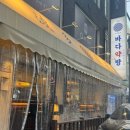 <잠실새내> 방어맛집으로 유명한 바다약방 솔직후기