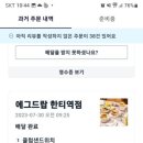 에그드랍한티역점