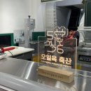 오일육축산