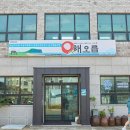 (주)해오름케어 | 제주 섭지코지 맛집 아침식사로 으뜸인 성산일출봉 갈치조림 해오름