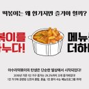 아수라떡볶이 이미지