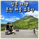 하얀마을카(카젠점) | 후쿠오카 근교 여행 온천 마을 유후인 구경하기
