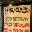 동화숯불생고기전문점 | 진담식당 장한평역점 후기 / 장한평역 근처 숯불구이 전문점 / 숯불 화로 생고기 맛집