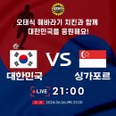 오태식해바라기치킨 강릉입암점 생맥주와 월드컵 축구 응원