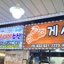 속초붉은대게수산&게싸다구 이미지
