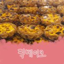 사뿐사뿐 | 성수 에그타르트 픽베이크 선물 포장, 보관 팁과 메뉴 비교