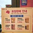 한촌설렁탕 일산장항점