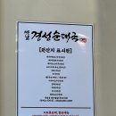 옛날경성순대국 보라민속촌점