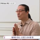 한계를 넘어 평창 패럴림픽 공연에 선 장애인 댄서들 이미지