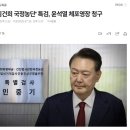 [속보] '김건희 국정농단' 특검, 윤석열 체포영장 청구 이미지