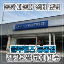 능동점 현대자동차 이미지