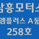 삼흥모터스 이미지