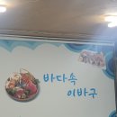 바닷속이바구 이미지