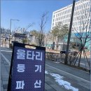 울타리법무사박장순사무소 | 가까워서 편리했던 울타리법무사 박장순사무소 남양주민사법무사 상담 후기