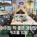 야자수 - 용산구 두텁바위로57길 10 | 김포 아이랑 가기 좋은 캠핑장｜야자수 캠핑장 실내 바베큐 후기