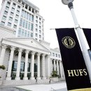 한국외국어대학교 이미지