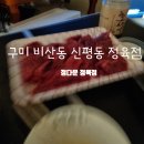 정다운 정육점 이미지