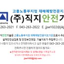 직지안전기술