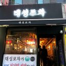 대성포차 이미지