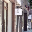어프리시티 플라워 스튜디오 망원꽃집 합정꽃집 감성 꽃다발 후기