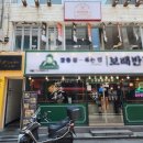 본죽 광주광역시금남로점 | [광주] 충장로맛집 점심 솥밥 추천 치치벤또 충장본점