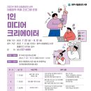 1인 미디어 크리에이터 이미지