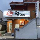 동래역 밥집, 오리고기 맛집 왕뼈왕오리 방문 후기