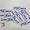 피에스씨(PSC)
