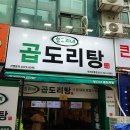 승도리네곱도리탕마곡 이미지