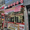 참다랑어 참치정육점