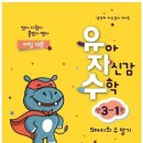 엄마표 수학 이미지