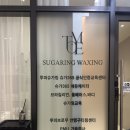 와이뷰티센터 | 성수왁싱 추천, 프라이빗한 공간에서 받은 투미슈가링왁싱 후기