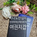 니나노 안심이 전자파 차단 해킹 방지 여권지갑 주문 후기